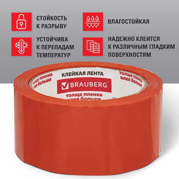 Скотч Brauberg Упаковочный / 440154 3