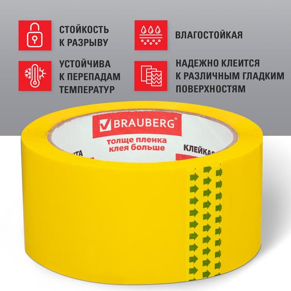 Скотч Brauberg Упаковочный / 440141 3