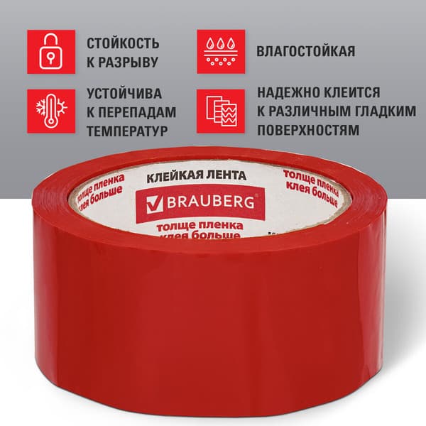 Скотч Brauberg Упаковочный / 440074 3