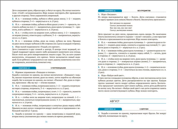 Учебное пособие Мозаика-Синтез Оздоровительная гимнастика 3-4г. Комплексы упражнений / МС14292 4