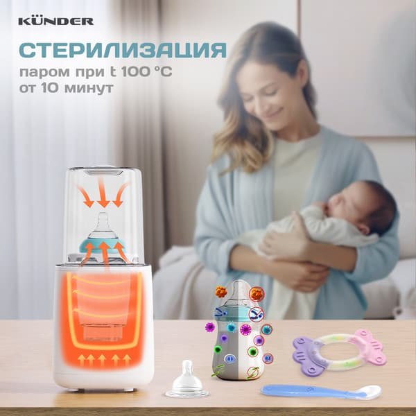 Стерилизатор-подогреватель для бутылочек Kunder KNDR-76 10
