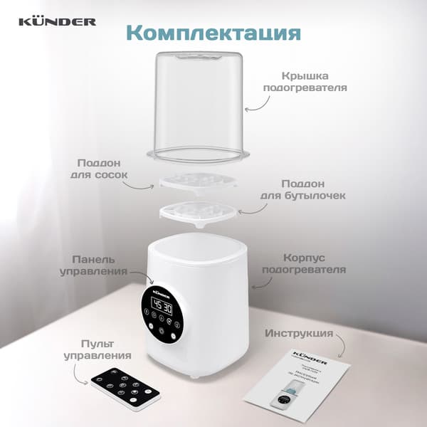 Стерилизатор-подогреватель для бутылочек Kunder KNDR-76 5