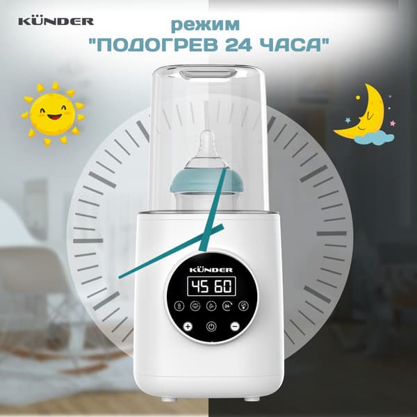 Стерилизатор-подогреватель для бутылочек Kunder KNDR-76 9