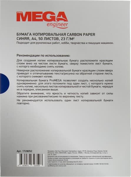 Бумага копировальная ProMega А4 / 1728052 2