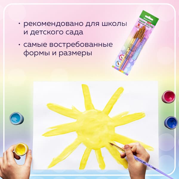 Набор кистей Brauberg Kids. Синтетика / 201075 9