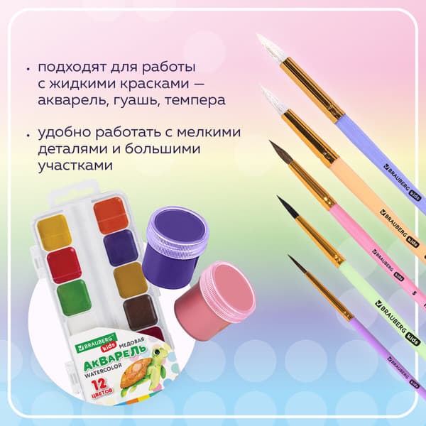 Набор кистей Brauberg Kids / 201080 10
