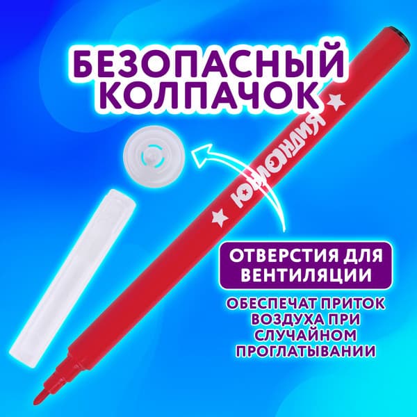 Фломастеры Юнландия Классные! / 152480 6