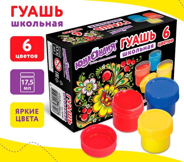 Гуашь Юнландия Школьная / 192382 7