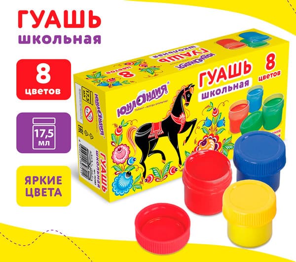 Гуашь Юнландия Школьная / 192383 7