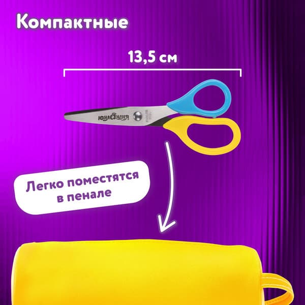 Ножницы канцелярские Юнландия 237110 10