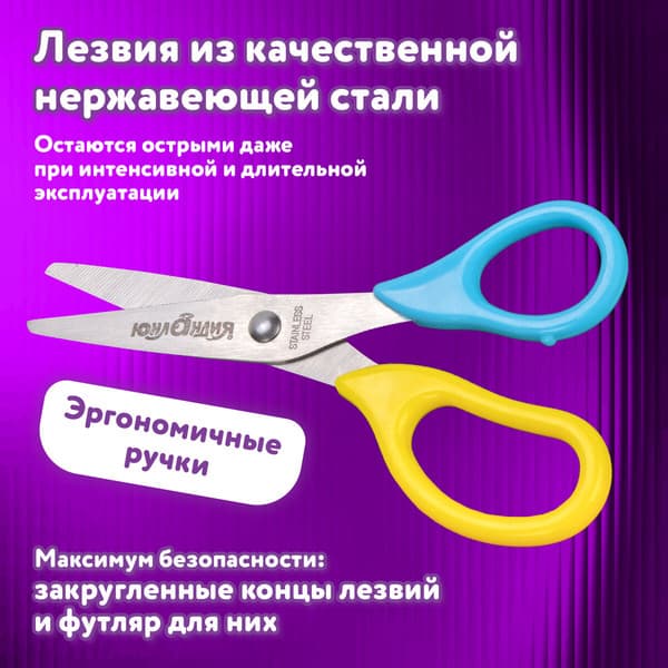 Ножницы канцелярские Юнландия 237110 9