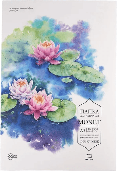 Набор бумаги для рисования Малевичъ Monet / 402230