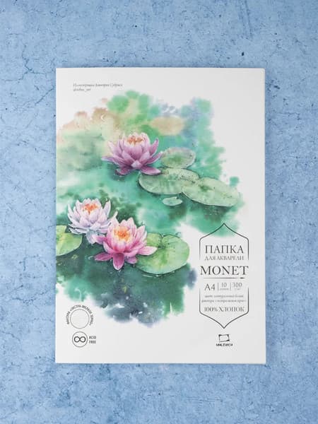 Набор бумаги для рисования Малевичъ Monet / 402231 6