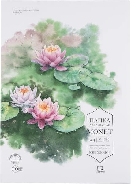 Набор бумаги для рисования Малевичъ Monet / 402232