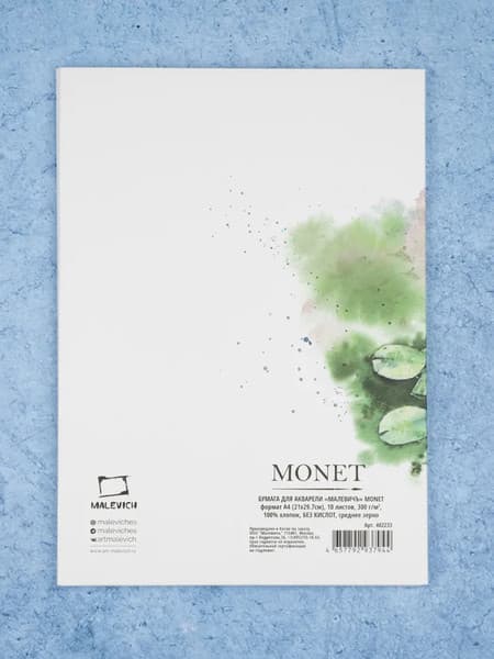 Набор бумаги для рисования Малевичъ Monet / 402233 7