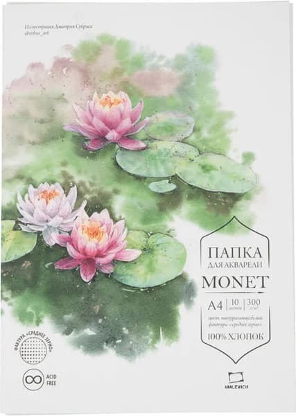 Набор бумаги для рисования Малевичъ Monet / 402233