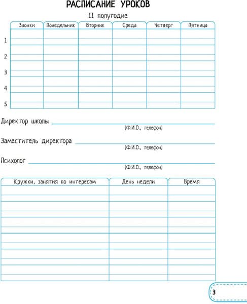 Дневник Аверсэв Город. Дневничок ученика начальных классов / 9789851978003 4