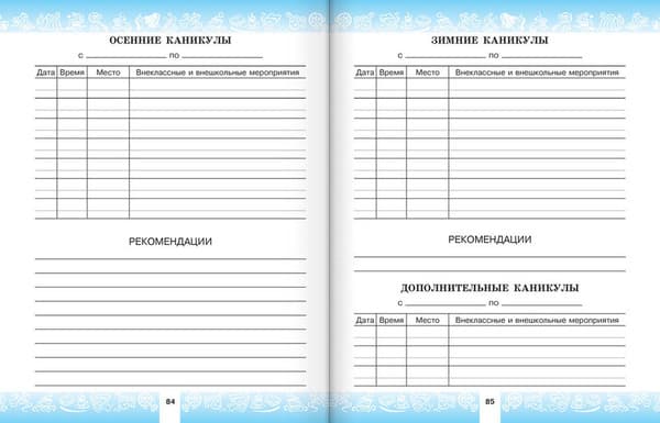 Дневник Аверсэв Классический Дневничок ученика начальных классов / 9789851978010 5