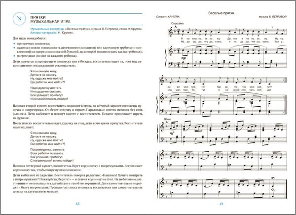 План-конспект уроков Мозаика-Синтез Музыка-малышам. 2-3 года / МС14308 5