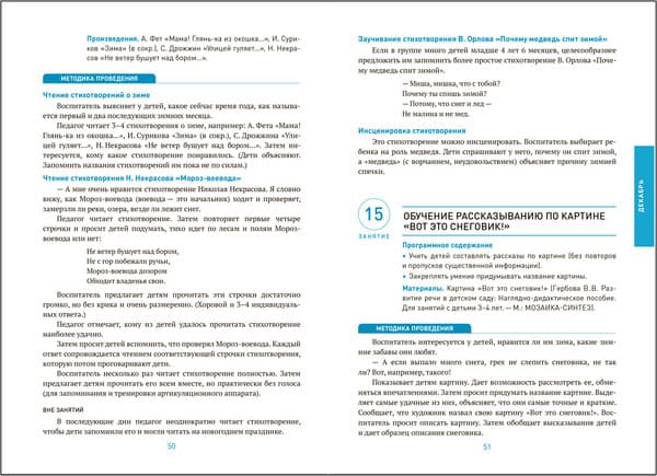 План-конспект уроков Мозаика-Синтез Развитие речи в детском саду. 4-5 лет / МС14309 4
