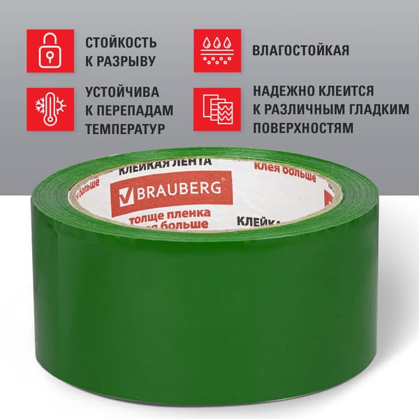 Скотч Brauberg Упаковочный / 440073 3