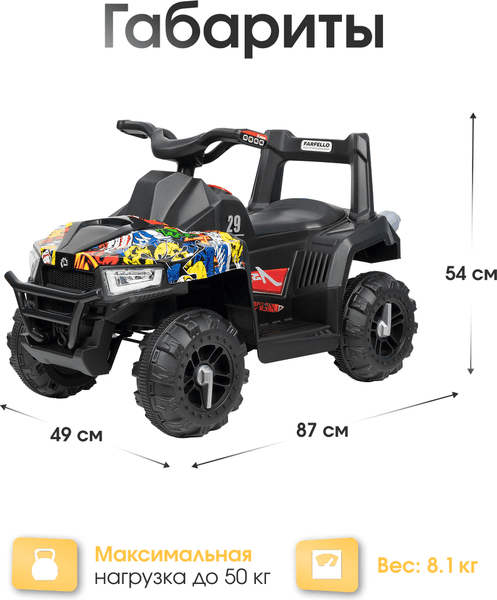 Детский квадроцикл Farfello SR915 8