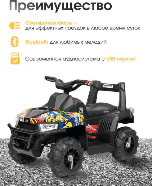 Детский квадроцикл Farfello SR915 7