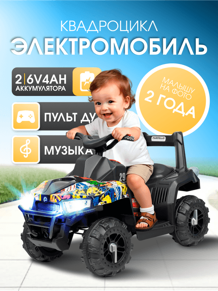 Детский квадроцикл Farfello SR915 2