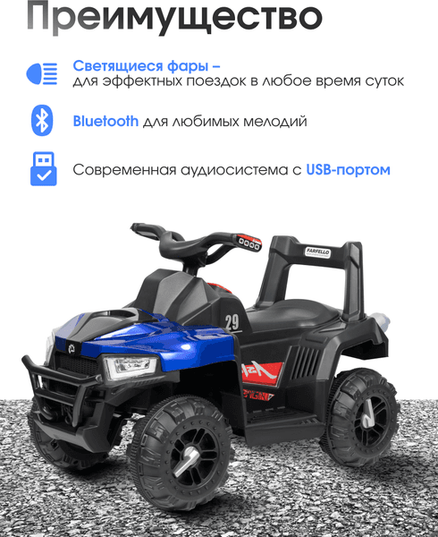 Детский квадроцикл Farfello SR915 5