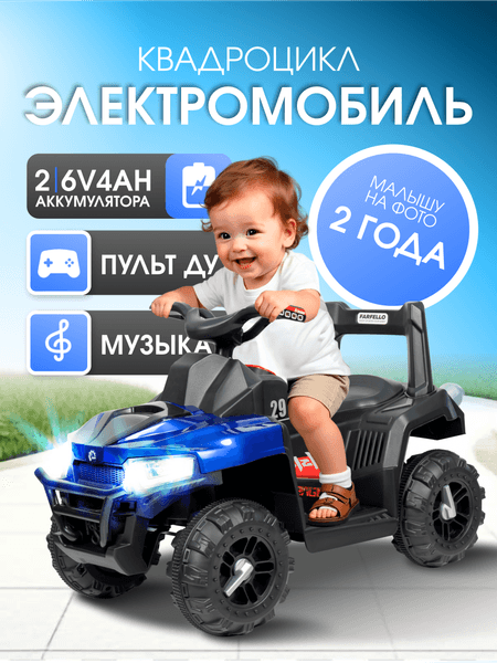 Детский квадроцикл Farfello SR915 2