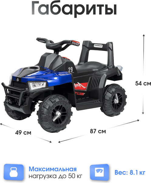 Детский квадроцикл Farfello SR915 8