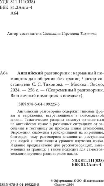 Книга Бомбора Английский разговорник, мягкая обложка 2