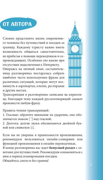Книга Бомбора Английский разговорник, мягкая обложка 3