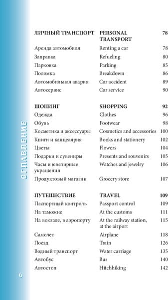 Книга Бомбора Английский разговорник, мягкая обложка 6
