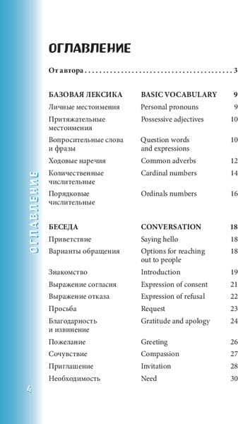 Книга Бомбора Английский разговорник, мягкая обложка 4