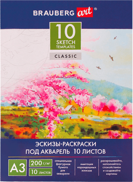 Набор бумаги для рисования Brauberg С эскизами А3 200г/м2 / 110065