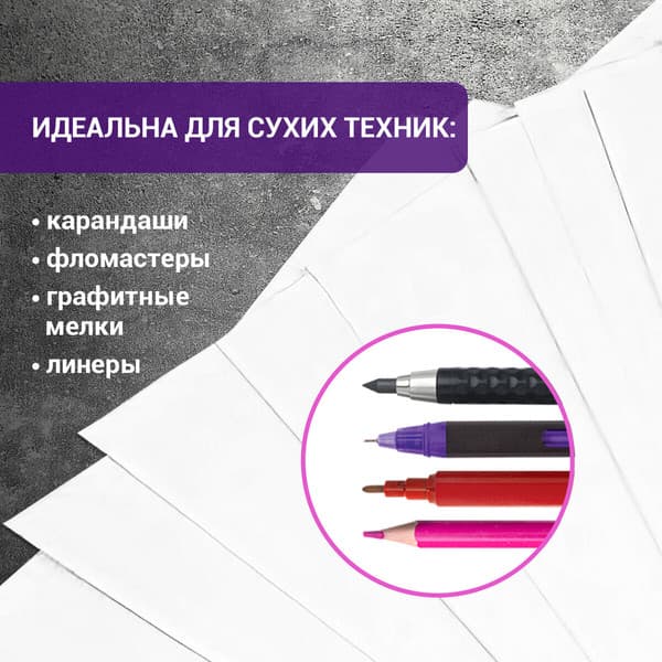 Набор бумаги для рисования Brauberg Art Classic / 114492 4