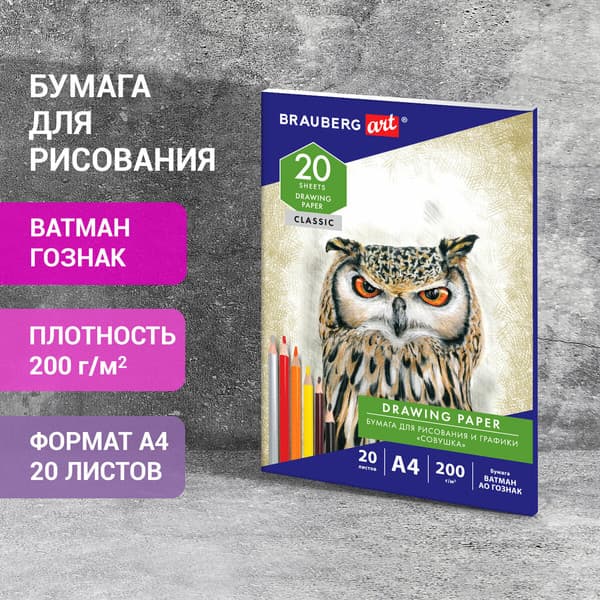 Набор бумаги для рисования Brauberg Art Classic / 114492 3