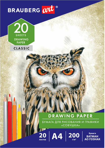 Набор бумаги для рисования Brauberg Art Classic / 114492