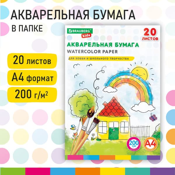 Набор бумаги для рисования Brauberg Kids. Я рисую мир / 115156 3