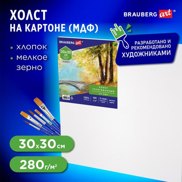 Холст для рисования Brauberg Art Classic / 191672 5