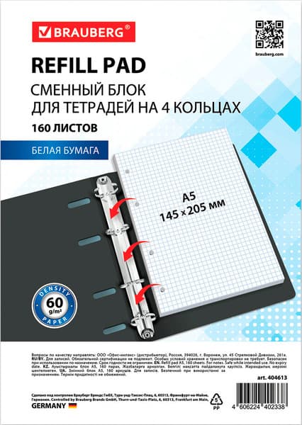 Сменный блок листов Brauberg 404613