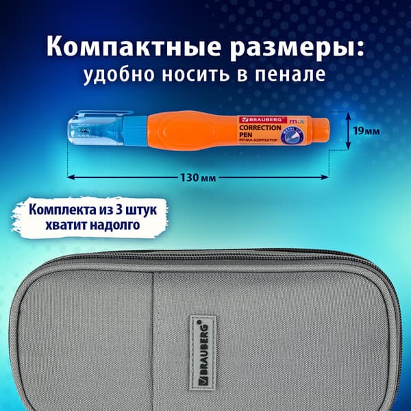 Корректор для текста Brauberg Mix / 271921 3
