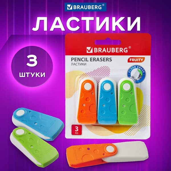 Набор ластиков Brauberg Fruity / 229563 9