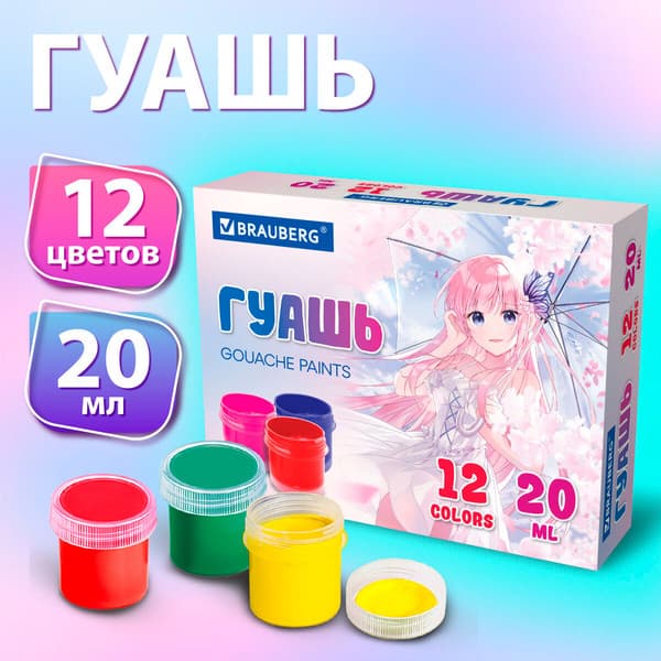 Гуашь Brauberg 192559 5