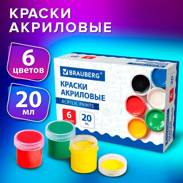 Акриловые краски Brauberg 192562 6