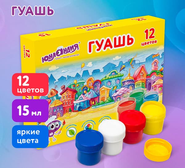 Гуашь Юнландия 192561 5