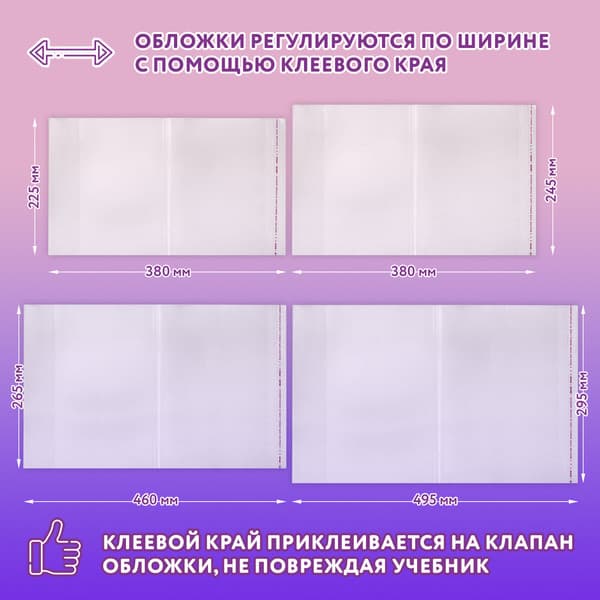 Набор обложек Юнландия 272709 4