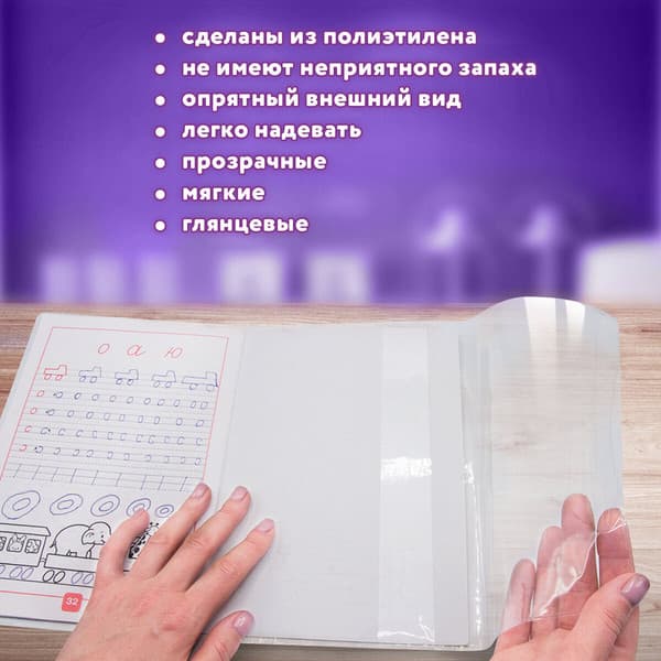 Набор обложек Юнландия 272706 7