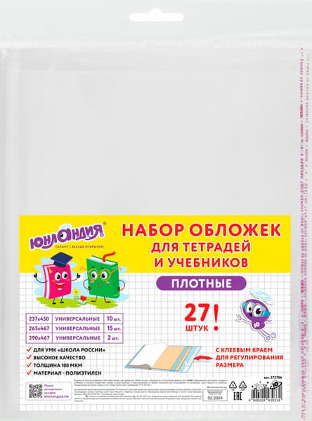 Набор обложек Юнландия 272706